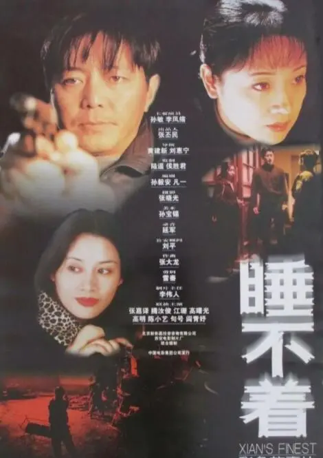 失眠夜的救赎?电影《睡不着》深度解析:情感羁绊与心理挣扎