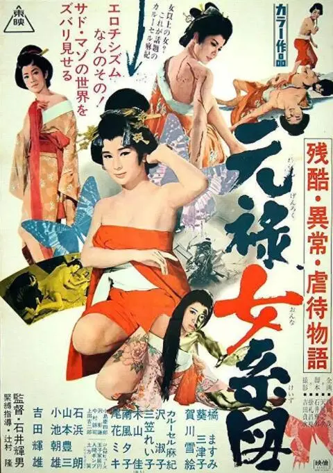 《残酷异常虐待物语:元禄女系图》:揭秘日本江户时代的女性悲歌,深度剖析!