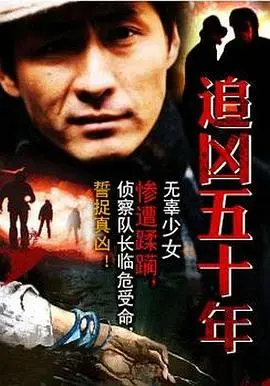 《追凶五十年》影评:跨越半个世纪的复仇,迟来的正义是否值得?