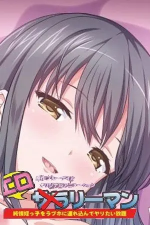 《好色上班族》：办公室生存实录？还是成人版的“楚门的世界”？爆笑又辛辣的反讽剧