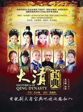 揭秘《乾隆秘史》：一场关乎皇权与阴谋的清宫悬疑大戏！