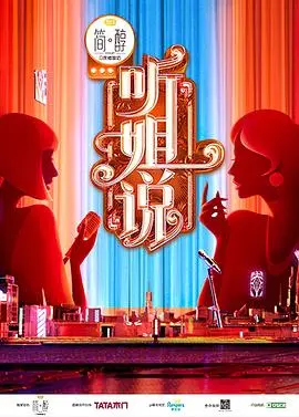 爆笑来袭！《加入姐说群聊》：揭秘姐妹们的秘密花园，笑到头掉！