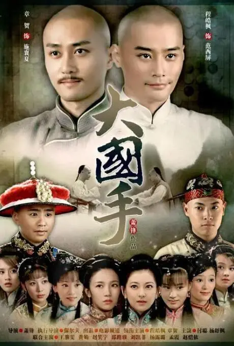 棋盘上的爱情传奇：《大国手之才子佳人》深度影评：才子佳人的浪漫与围棋的智慧