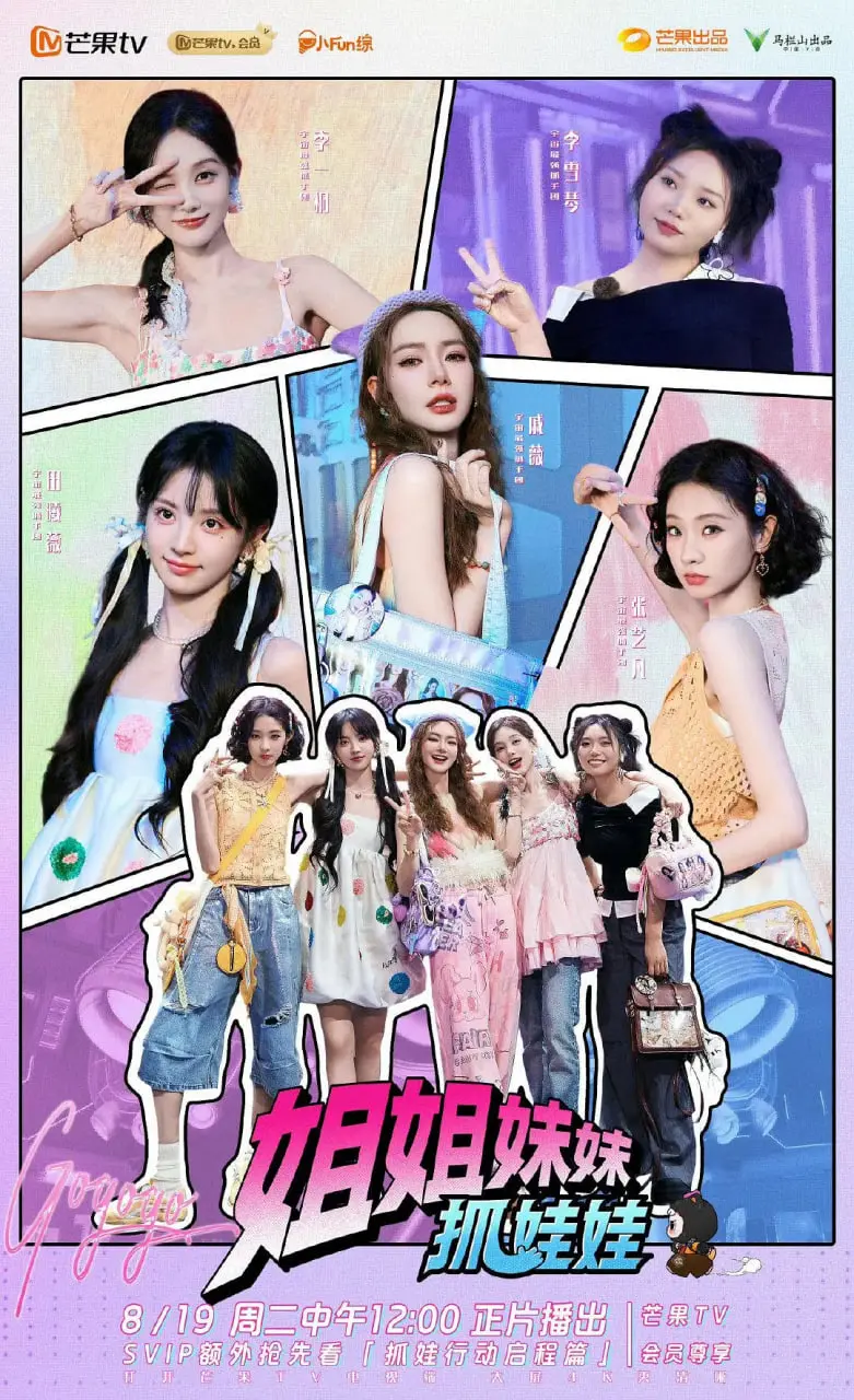 《姐姐妹妹抓娃娃》：姐妹情深与成长冒险的温馨喜剧，带你重温童年乐趣和家庭温暖
