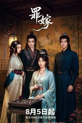 《罪嫁》：揭秘婚姻背后的秘密，爱与恨的交织，救赎还是沉沦？