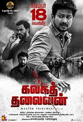 《泄密者死》：真相的代价，一部关于勇气与牺牲的惊悚力作