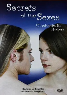 《两性奥秘》：揭开生命最原始的秘密，一场关于爱、欲望与成长的深度探索