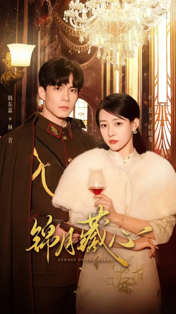 《锦月藏心》：乱世情殇，权谋与爱的纠缠，一场生死诀别的催泪传奇