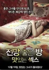 《一个有风景的房间：美味的性》：窥探情欲边界，一场感官的盛宴与心灵的迷失