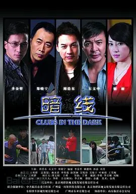 《暗线》：剧情反转再反转，这剧本才是真正的‘南海十三郎’！